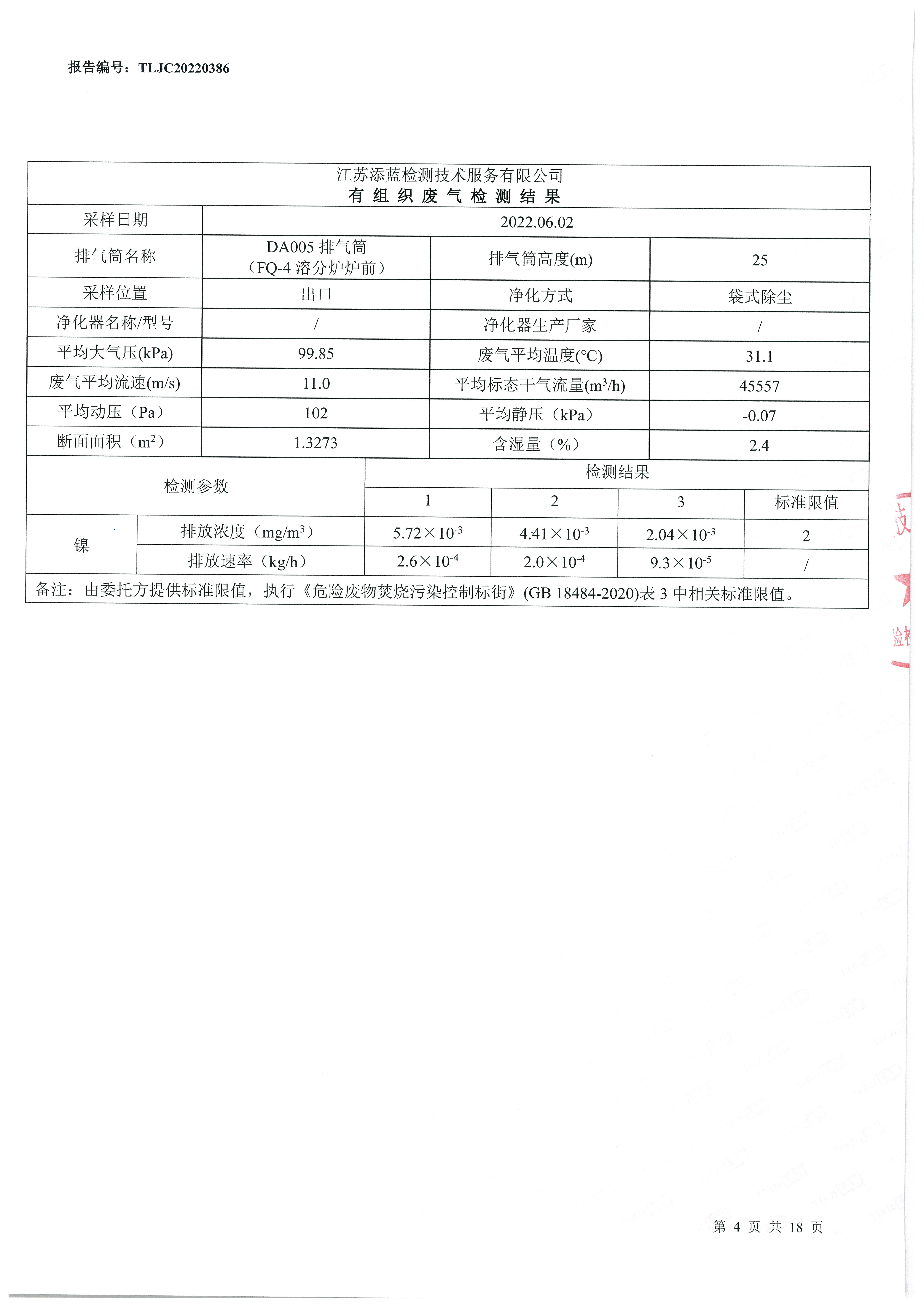 江苏锦明再生资源有限公司信息公示